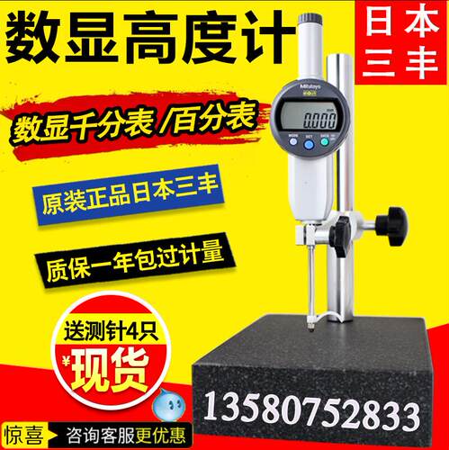 日本三丰543-491B/391B/471B数显千分表 数显高度计0-12 25 50MM