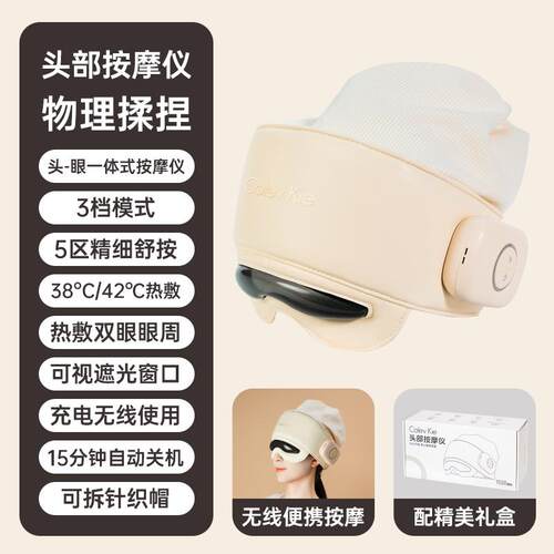 ColevKie头部按摩器热敷助眠神器头疼经络疏通头皮全自动按摩仪