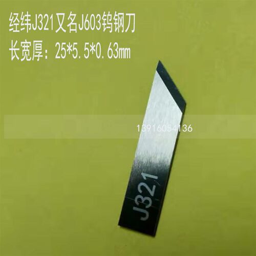 经纬切割机刀片J311振动刀片J321雕刻刀钨钢 J603 J341异型裁切刀