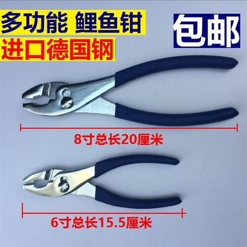 进口德国钢多功能活动管钳水泵小水管钳扳手鲤鱼钳6寸8鱼嘴钳