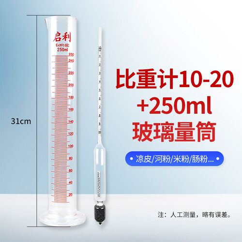 凉皮肠粉米浆面浆浓度比重计商用凉皮加工家用自制凉皮0-35/0-20