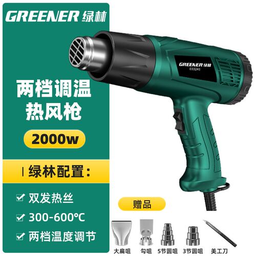绿林热风枪高温烤枪小型工业级大功率热风机贴膜专用调温加热风枪