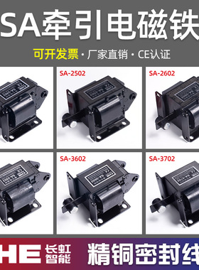 长虹SA-3502 交流牵引电磁铁 推拉式220V吸力3KG行程20MM干洗配件