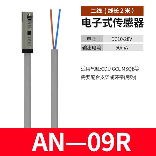 气缸磁性开关传感器AN-07D/07R/06R/09D工业级机械手夹具感应开关