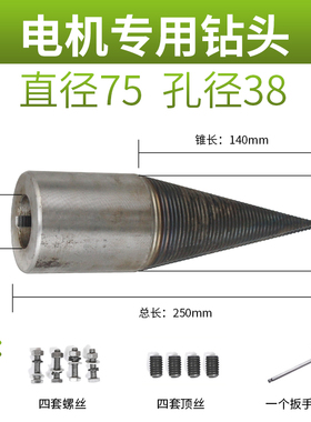 劈柴机劈柴机钻头分裂锥钻头分裂锥劈柴神器液压劈柴机大劈柴钻头