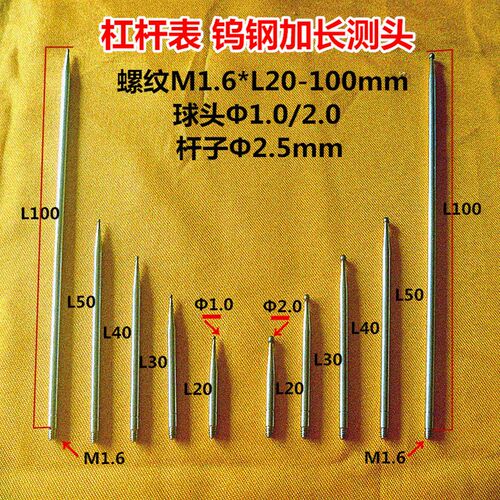 三丰杠杆百千分表加长钨钢表头测针延长杆螺纹M1.6 L20-100mm配件