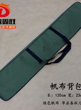 春秋大刀专用刀包武术用品 器械袋 关公大刀青龙偃月刀 刀剑袋