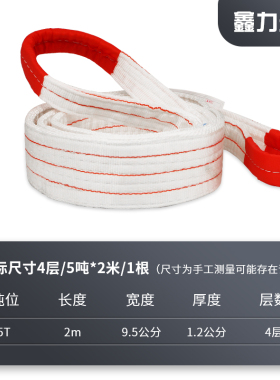 起重白色扁平吊装带2T3T5T工业国标加厚推车绳吊装带行车索具吊带