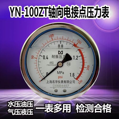 YN100Z耐震轴向卧式储气罐压力表气压表液压表油压表负压表1.6MPA