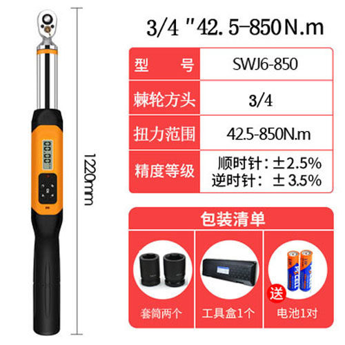 思为 数显扭力扳手 高精度 工业扭矩力矩扳手预置可调 汽修 扣件