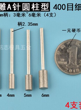玉石细砂400目精雕钻头磨针翡翠超细石头打磨修光倒锥打磨棒磨头