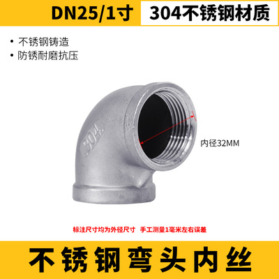 304不锈钢内外丝弯头90r度变异径转接头1/2分3分4分6分1寸水管配