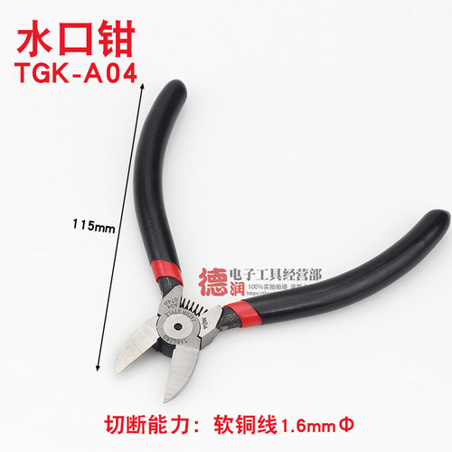 德至TGK-A05 A01A03钳子剪钳水口钳手动斜嘴钳剪线钳电子斜口钳