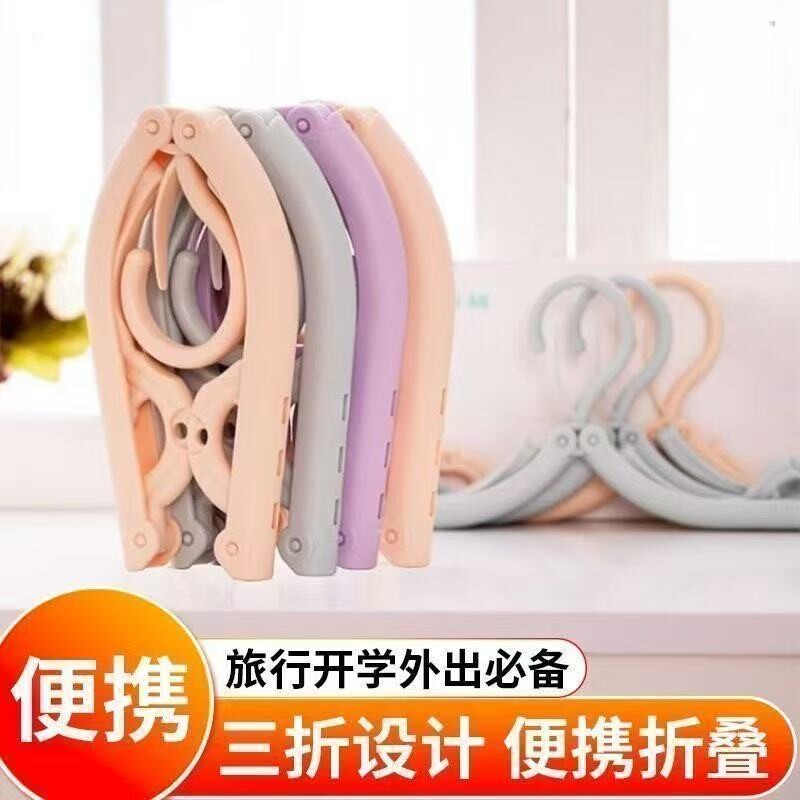 旅行折叠衣架便携式旅游出差多功能晾衣服神器学生宿舍晒内衣袜子