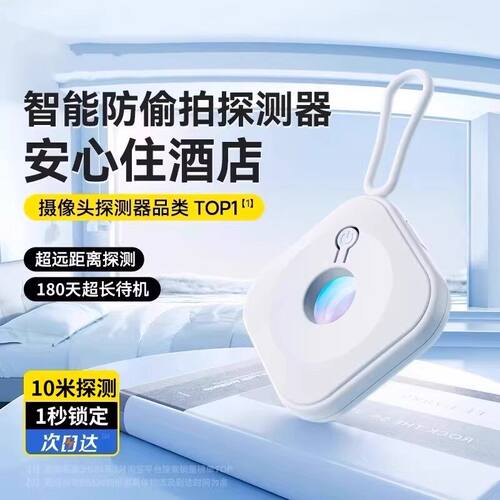 摄像头智能探测仪红外线探测器酒店防窥神器防监控检测仪