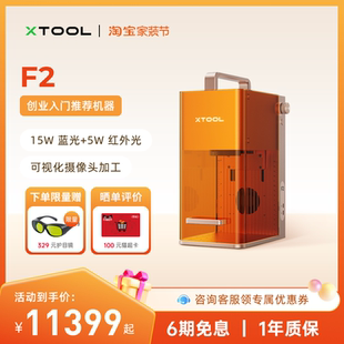 xTool 打印机 F2双激光雕刻机小型全自动手持金属打标机切割打码