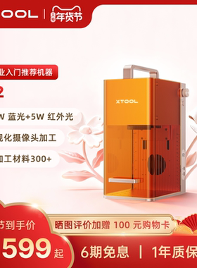 xTool F2双激光雕刻机小型全自动手持金属打标机切割打码打印机