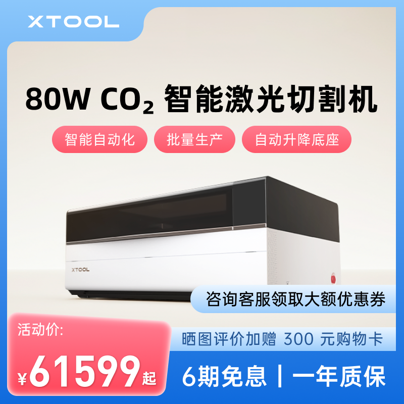 xTool P3 二氧化碳激光雕刻机刻字机全自动小型亚克力切割打标机
