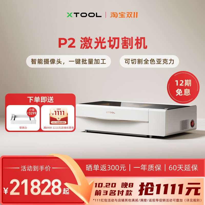 xTooLP2二氧化碳激光高速定制