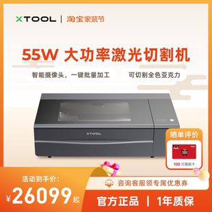 xTool P2S 二氧化碳激光雕刻机打标全自动小型亚克力切割机