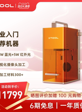 xTool F2双激光雕刻机小型全自动手持金属打标机切割打码打印机