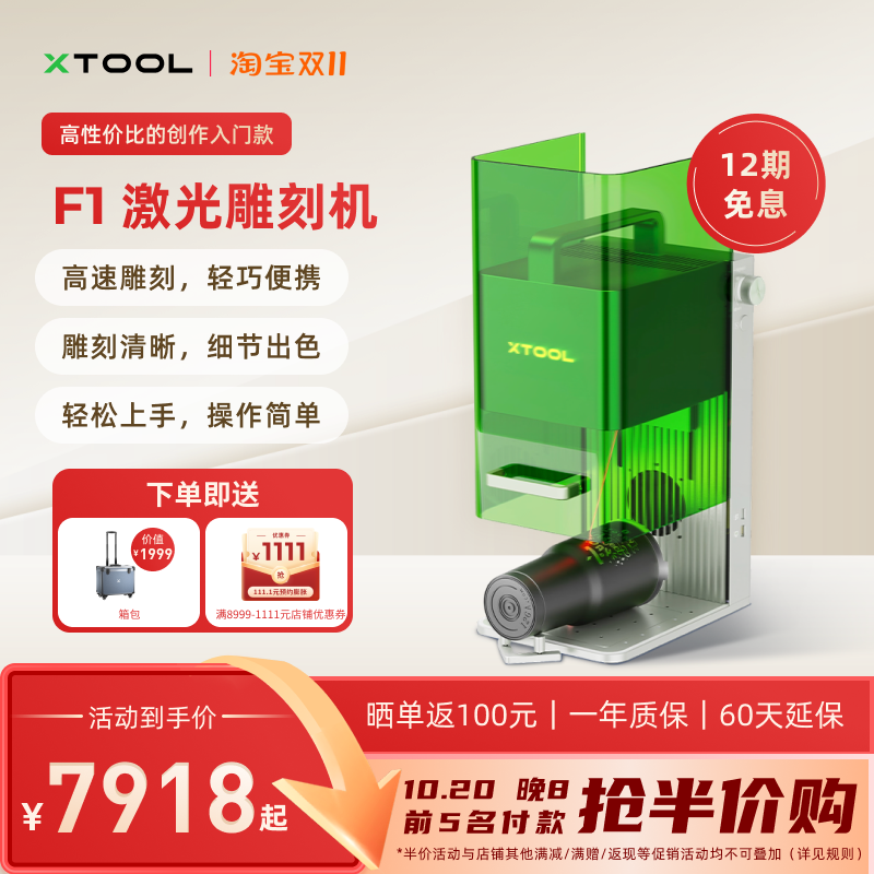 xToolF1便携摆摊激光雕刻机