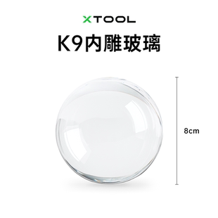 xTool激光雕刻机官方耗材 玻璃内雕套餐【球/治具/底座/内雕油】