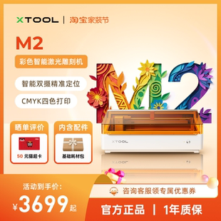 xTool M2激光雕刻机彩色打印智能小型全自动手工切割打标机