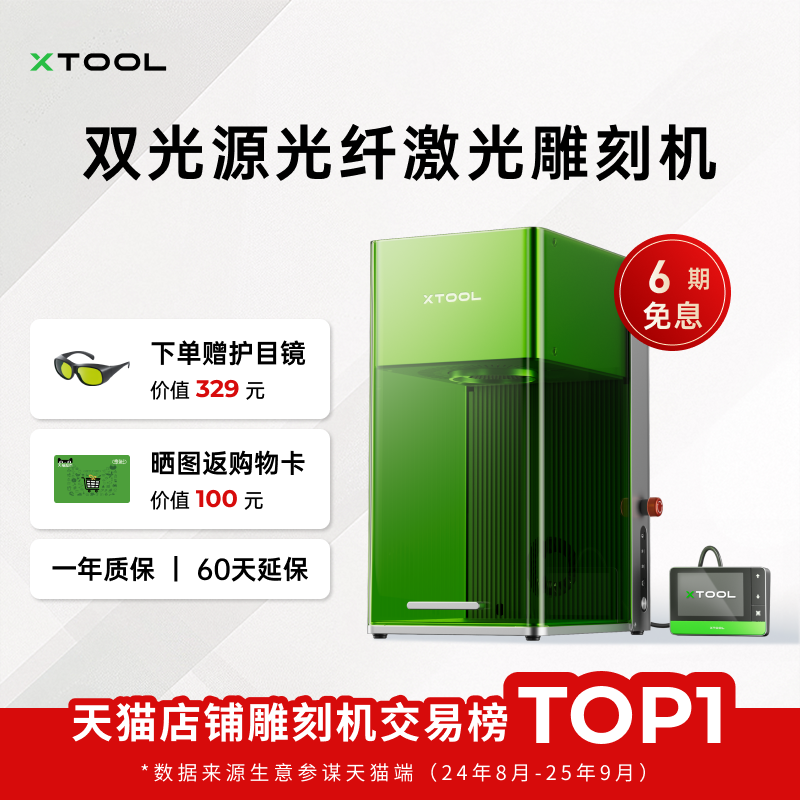 xToolF1Ultra光纤激光雕刻机