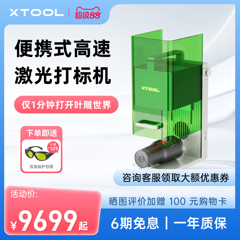 xToolF1便携摆摊激光雕刻机