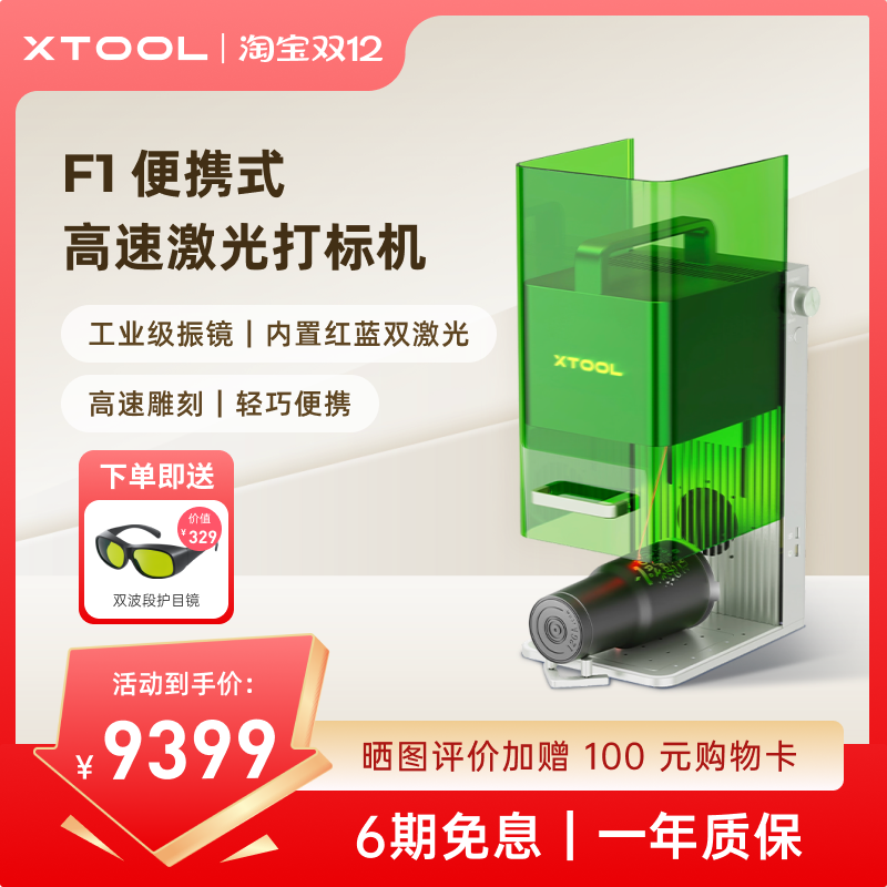 xToolF1便携摆摊激光雕刻机