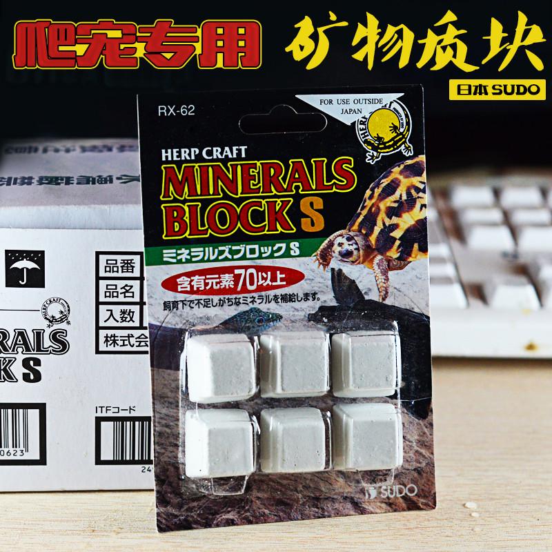 日本SUDO矿物质块爬宠陆龟水龟磨牙喙增生磨喙爬虫矿物元素钙块
