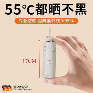 德国五折遮阳伞女生防紫外线超轻胶囊晴雨两用防晒小巧便携高颜值