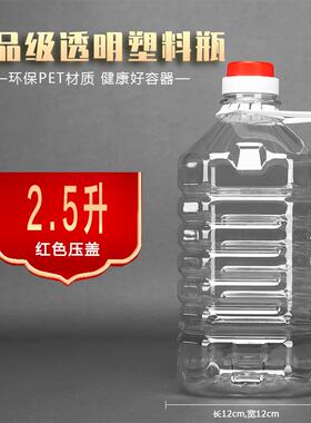 0.5L/1L/1.5L/2.5L5L10L20LPET透明塑料油壶酒瓶油瓶油桶酒桶酒壶