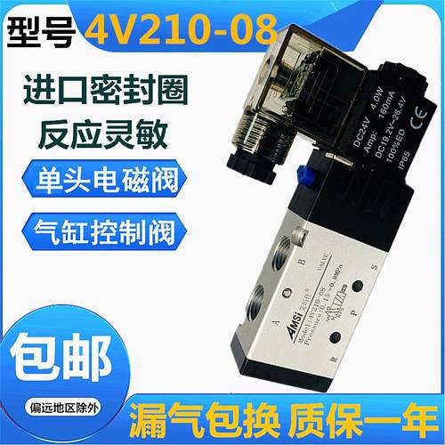 4V210-08电磁阀气缸控制阀两位五通换向阀气动DC24V2分气阀AC220V