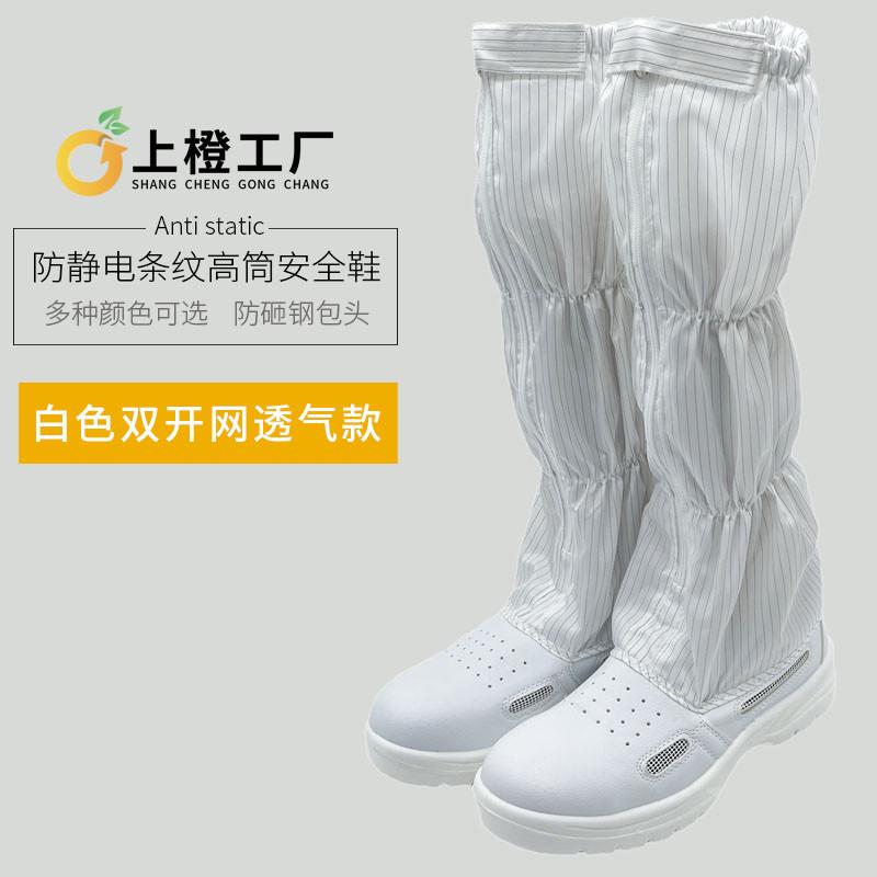 防静电高筒安全鞋带钢板包头防砸蓝白色无尘洁净车间工作夏季透