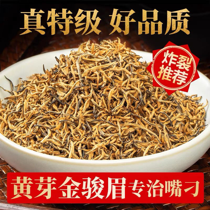 【芽中芽】2026武夷山金骏眉红茶全黄芽蜜香高山特级明前嫩芽批发