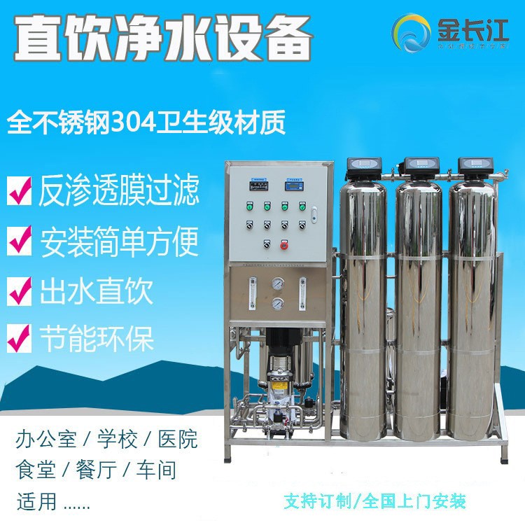 工业RO反渗透水处理纯水污水净化设备 1000L/h全不锈钢净水器包邮