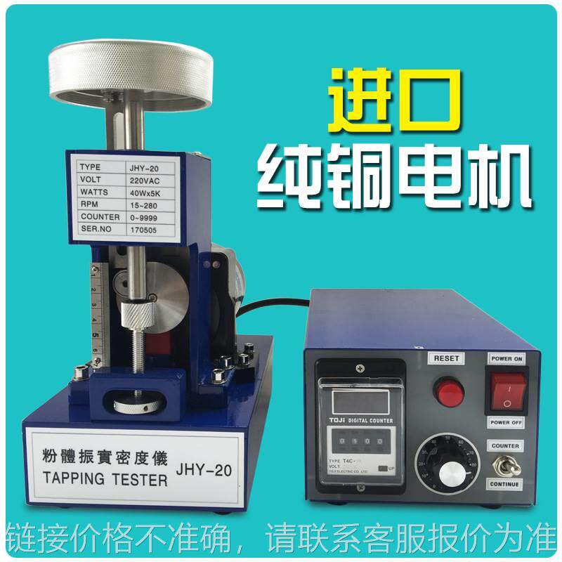 粉体振实密度仪粉末拍击密度测定仪振实密度计震动压实密度测试仪