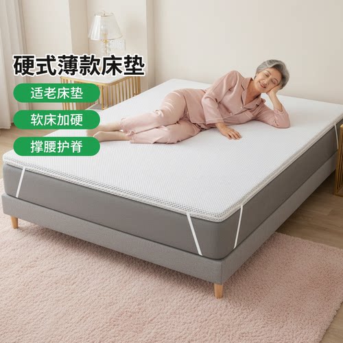 菲欧宫硬式薄款适老护脊透气床垫