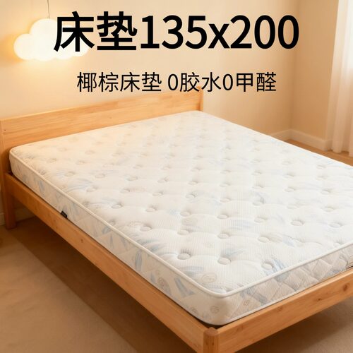 菲欧宫儿童黄麻硬垫护脊护腰