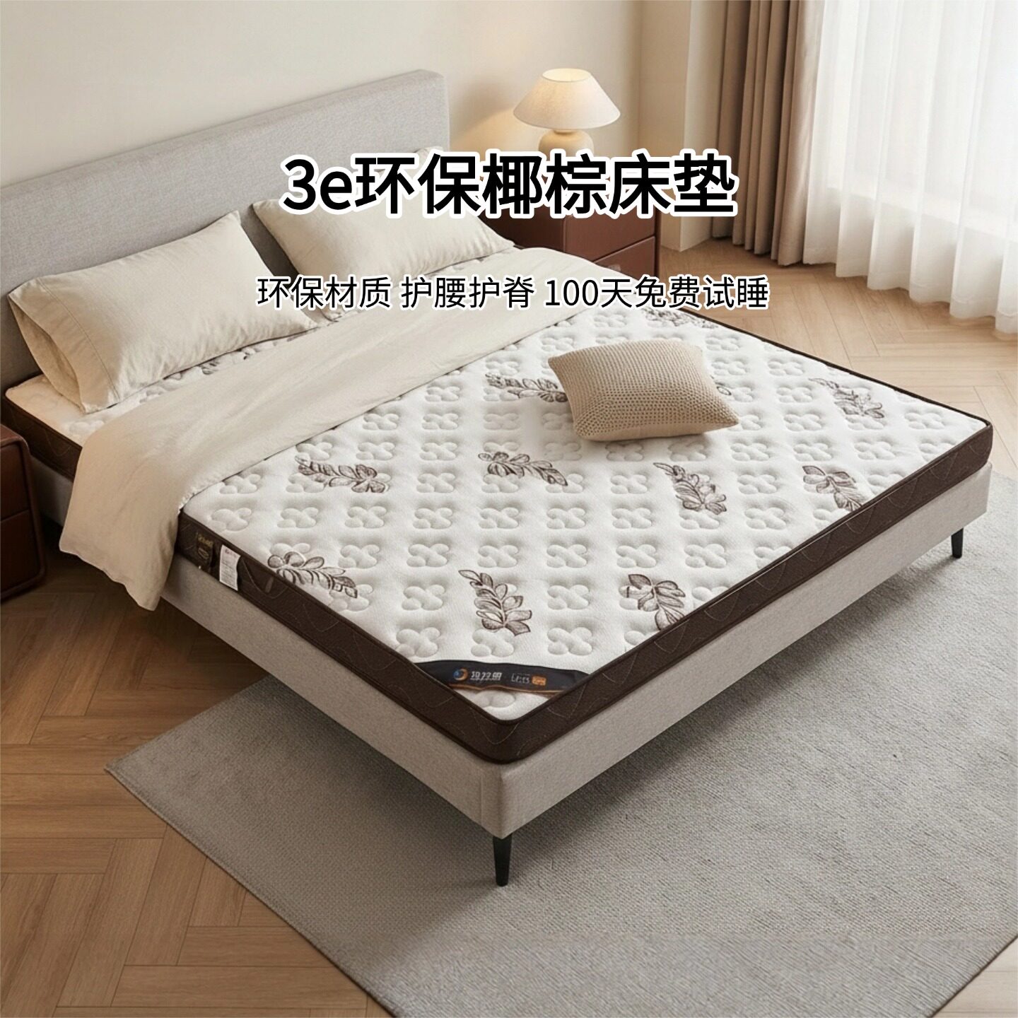 菲欧宫3E椰棕床垫0胶水0甲醛