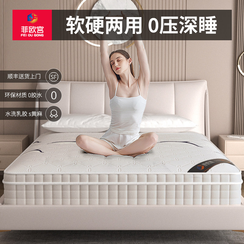 菲欧宫弹簧床垫席梦思床垫软硬正反两用独立弹簧护腰护脊黄麻床垫