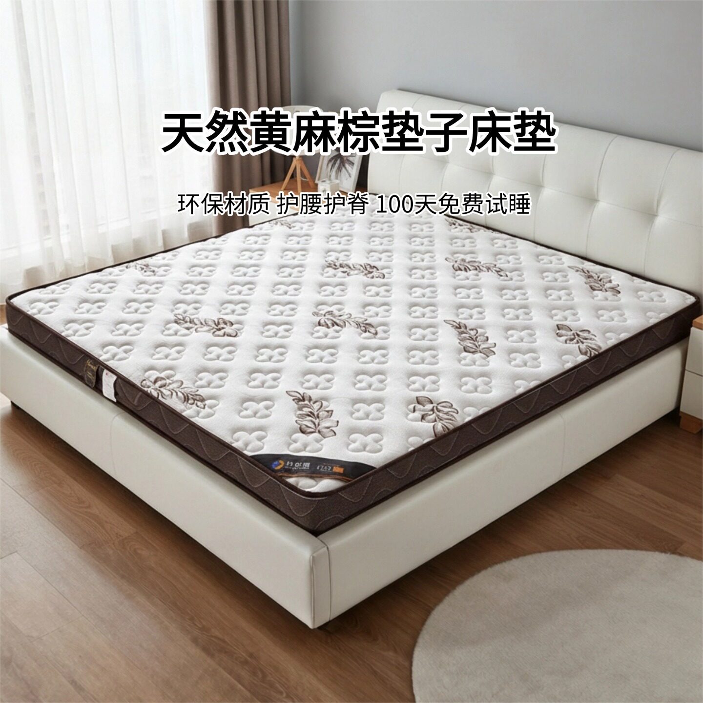 菲欧宫黄麻棕垫0胶水0甲醛护脊
