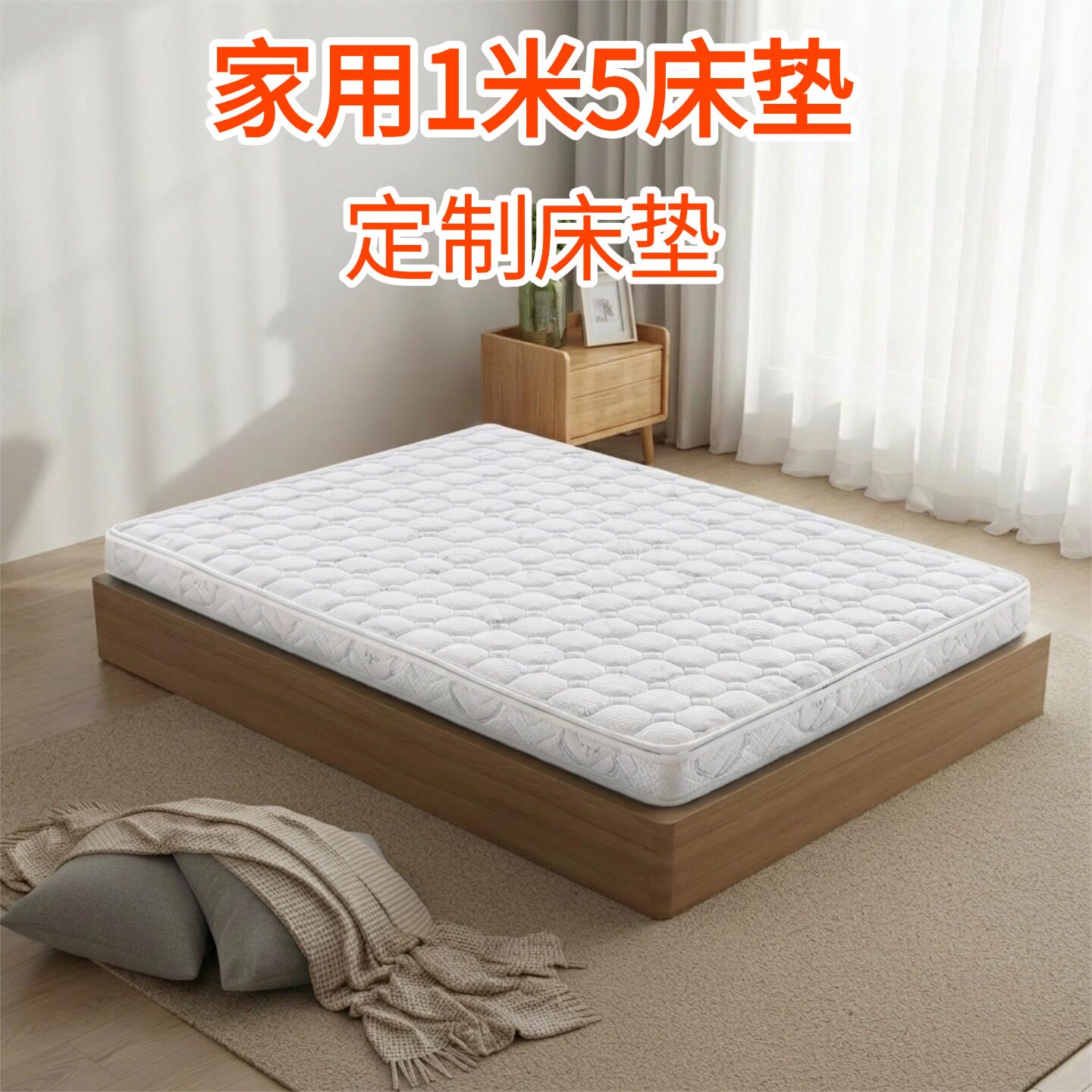 菲欧宫家用1米5床垫床垫定制定做硬垫子家用环保护脊薄床垫护腰