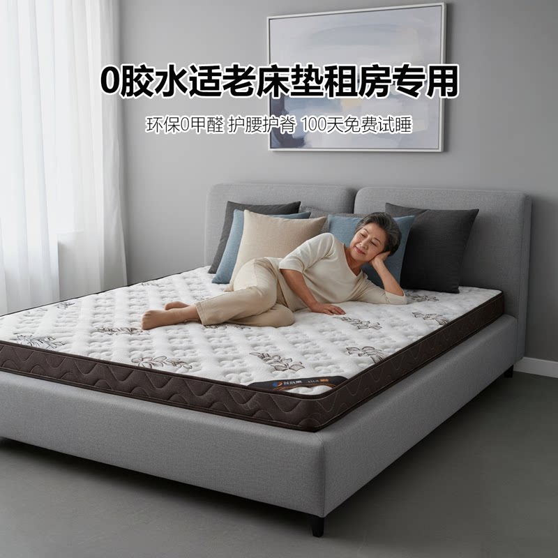 菲欧宫床垫租房专用适老护腰护脊儿童榻榻米定制异形黄麻椰棕床垫