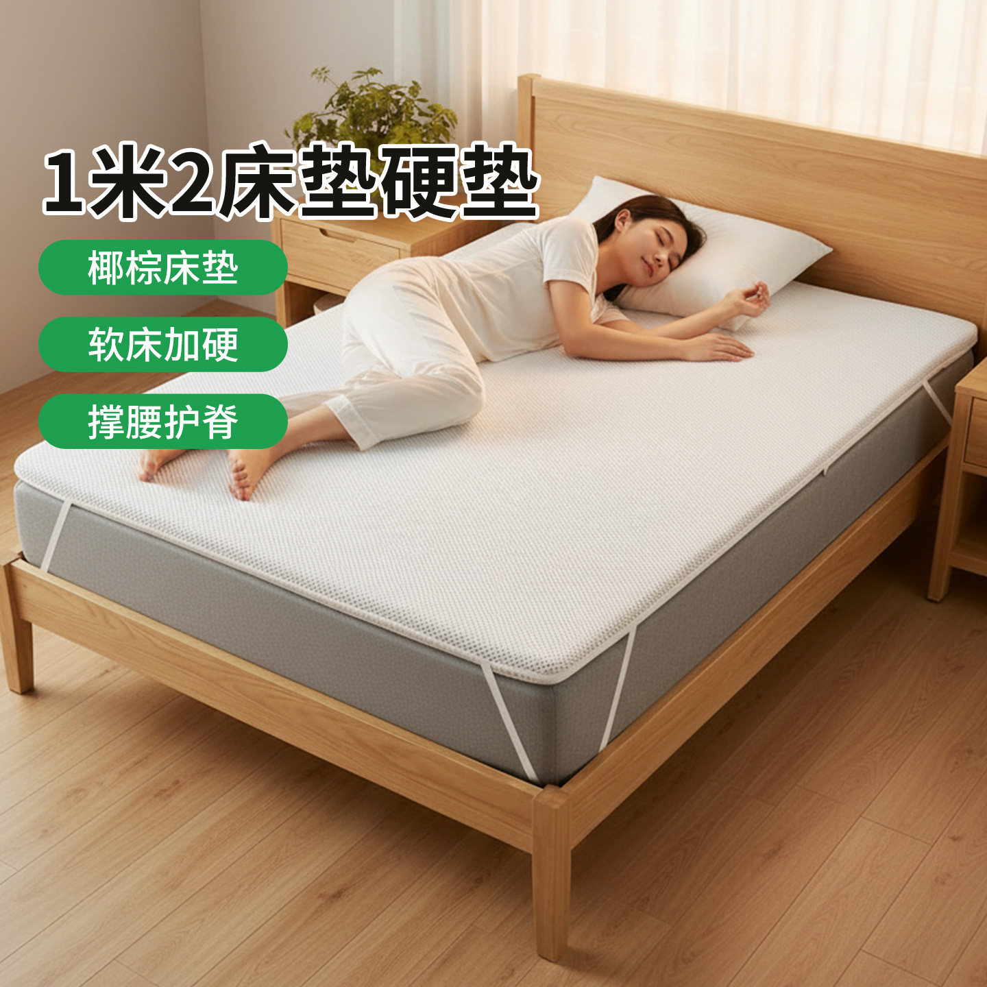菲欧宫1.2米椰棕硬床垫护脊