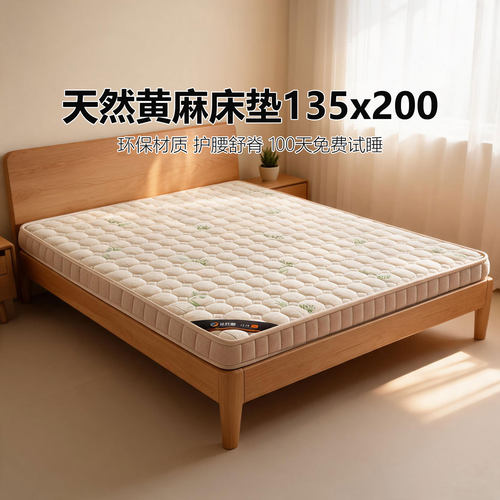 菲欧宫床垫135x200黄麻折叠椰棕儿童护脊护腰适老榻榻米定制定做