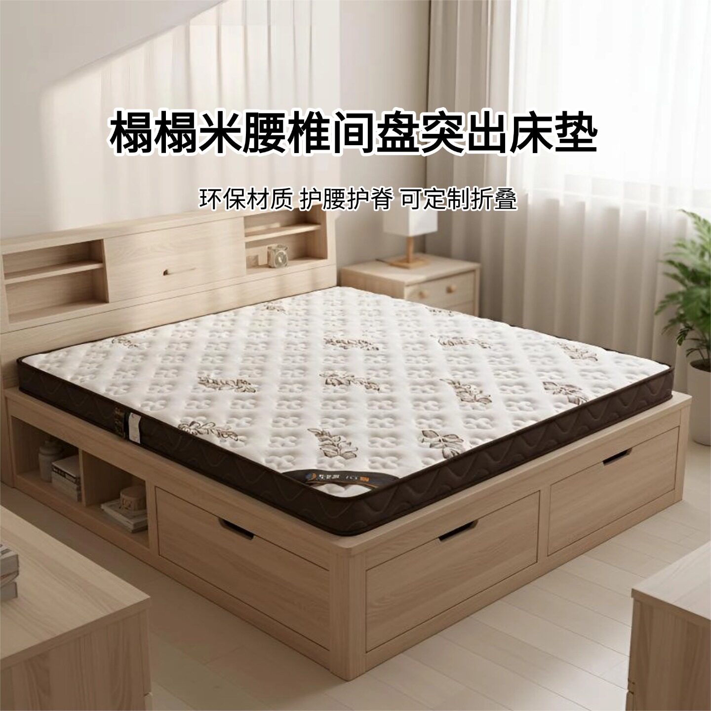 菲欧宫榻榻米床垫0胶水0甲醛