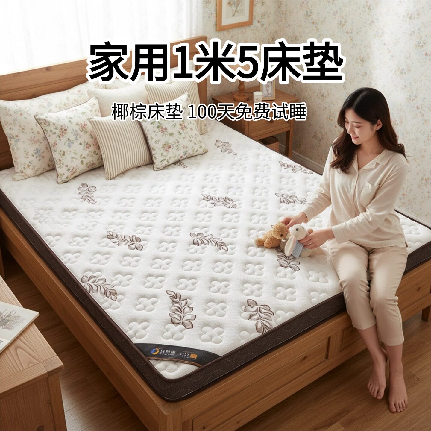 菲欧宫1.5米椰棕床垫护腰护脊